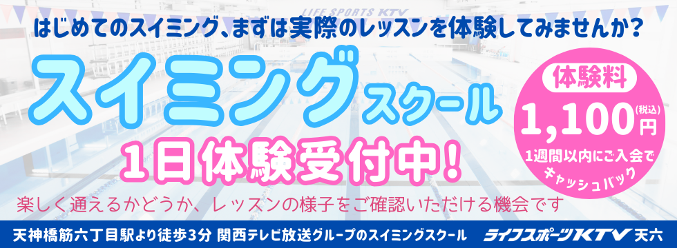🏊‍♀️【スイミング体験レッスン受付中！】🏊‍♂️ バナー画像