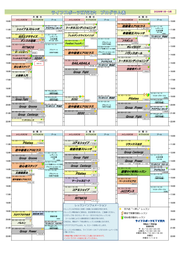 grouplessontimetable202601tenrokuのサムネイル