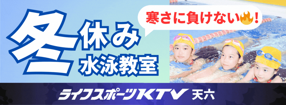 ❄️ 冬休み短期水泳教室 受付中！ 🏊‍♀️ バナー画像