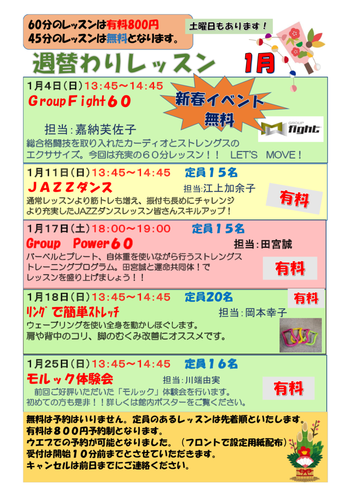 R8.1月イベントレッスンxlsxのサムネイル