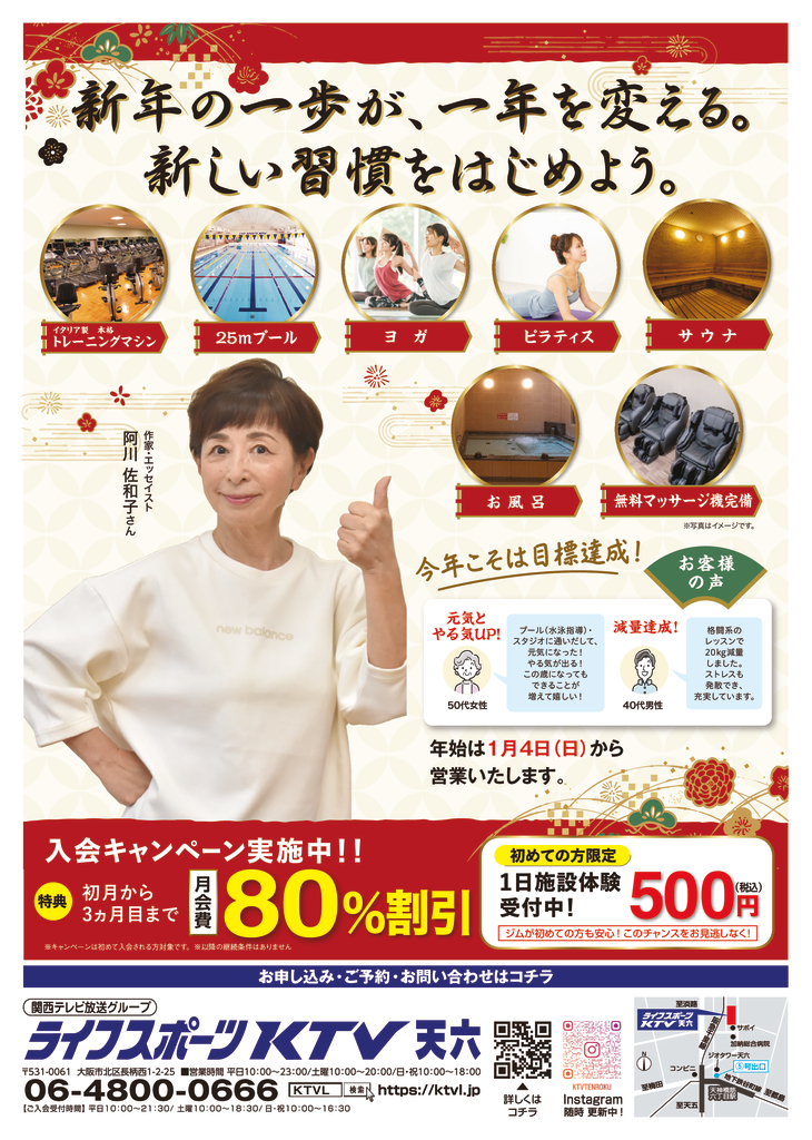 tenroku20260101のサムネイル