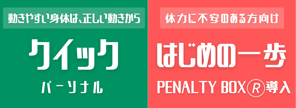 Neｗ！クイックパーソナル バナー画像