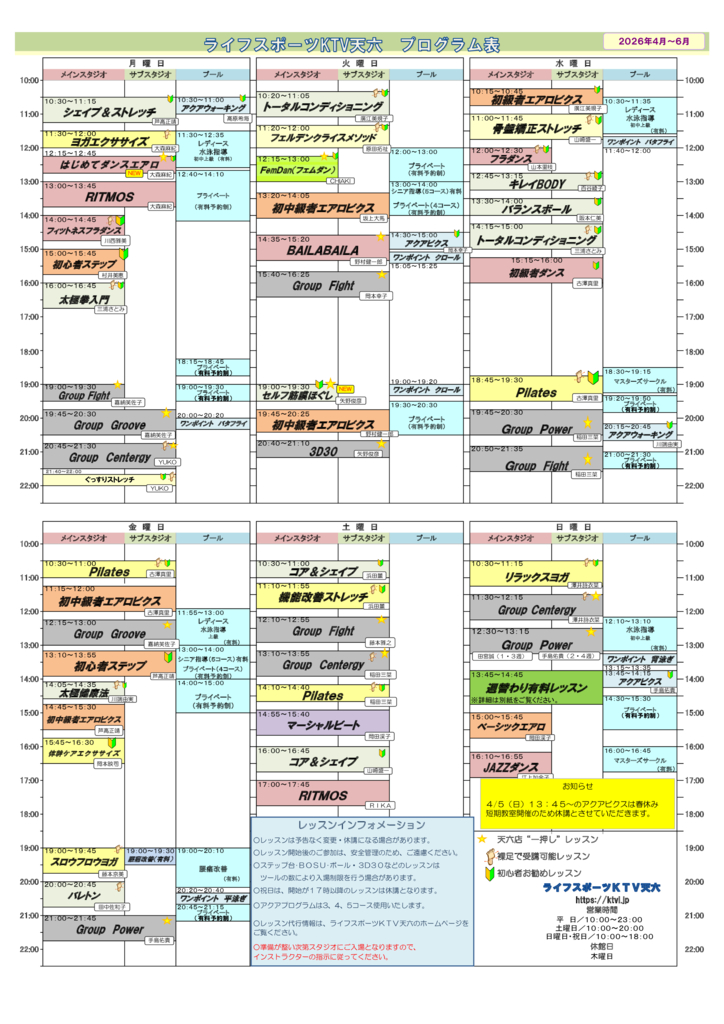 2026-4～6レッスンスケジュール最新のサムネイル