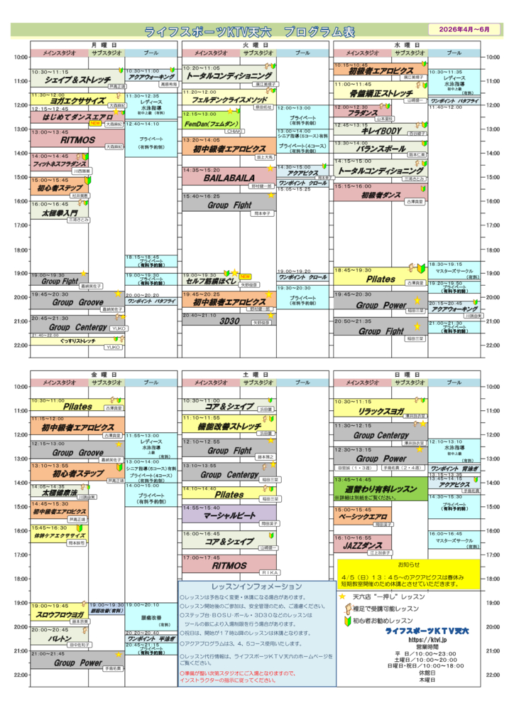 タイムテーブル 4月〜6月 データ