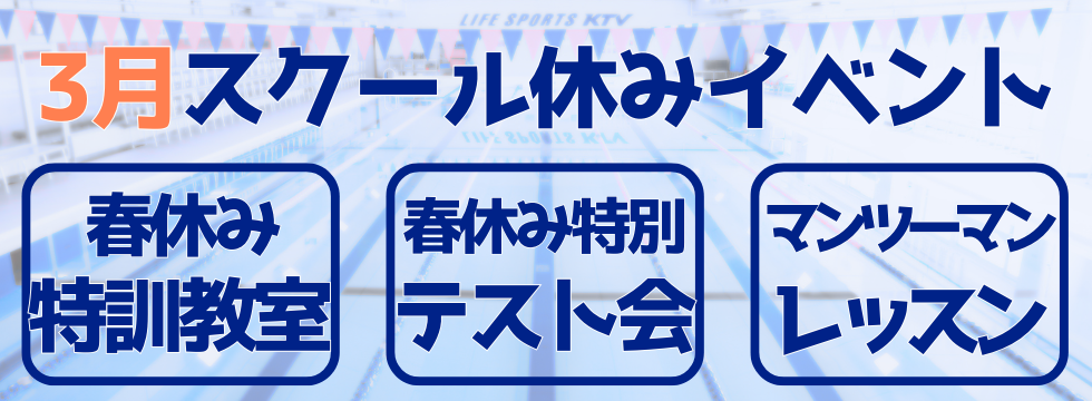 ジュニア本科　スクール休みイベントのお知らせ バナー画像