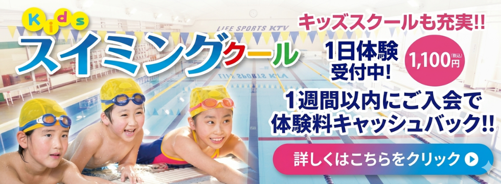 スイミング本科１日体験受付中！ バナー画像