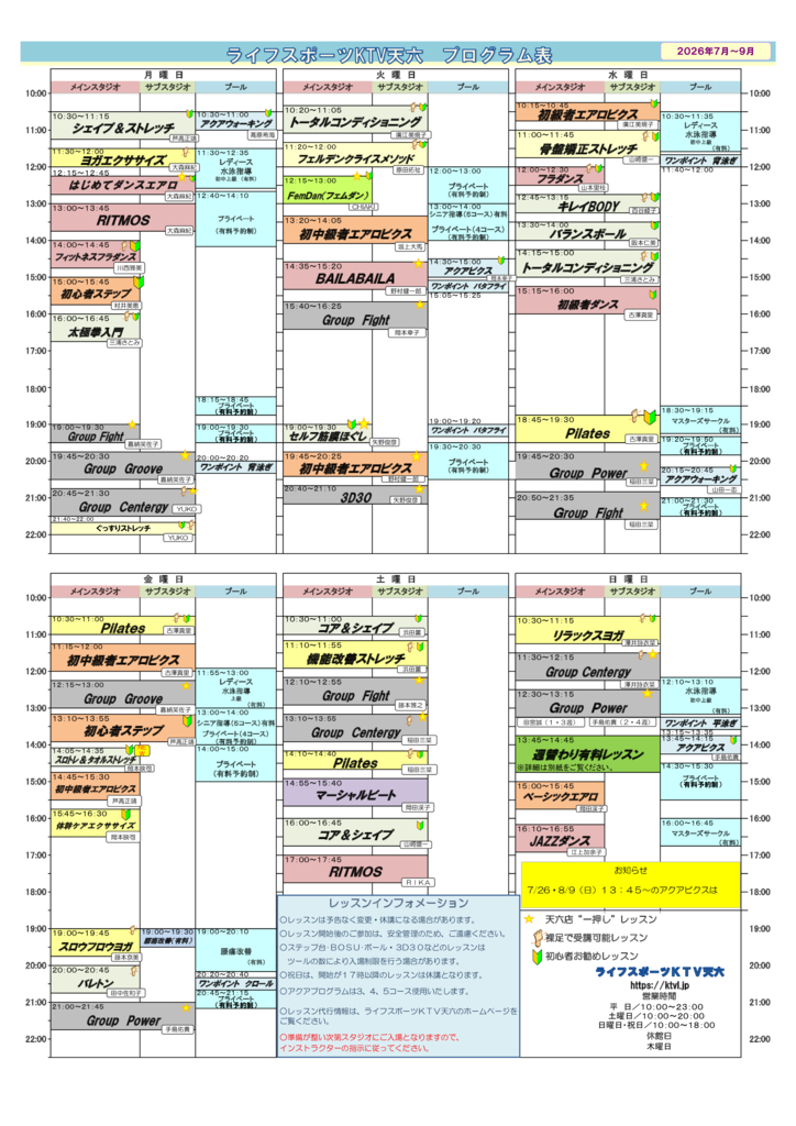 grouplessontimetabletenroku202607のサムネイル