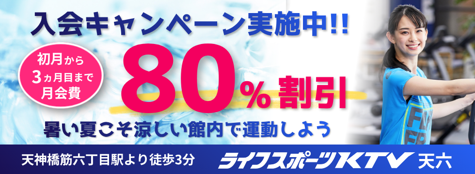 暑い夏こそ、涼しい館内で運動しよう！ バナー画像