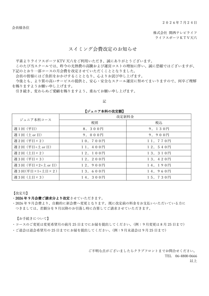 tenroku20260724aのサムネイル