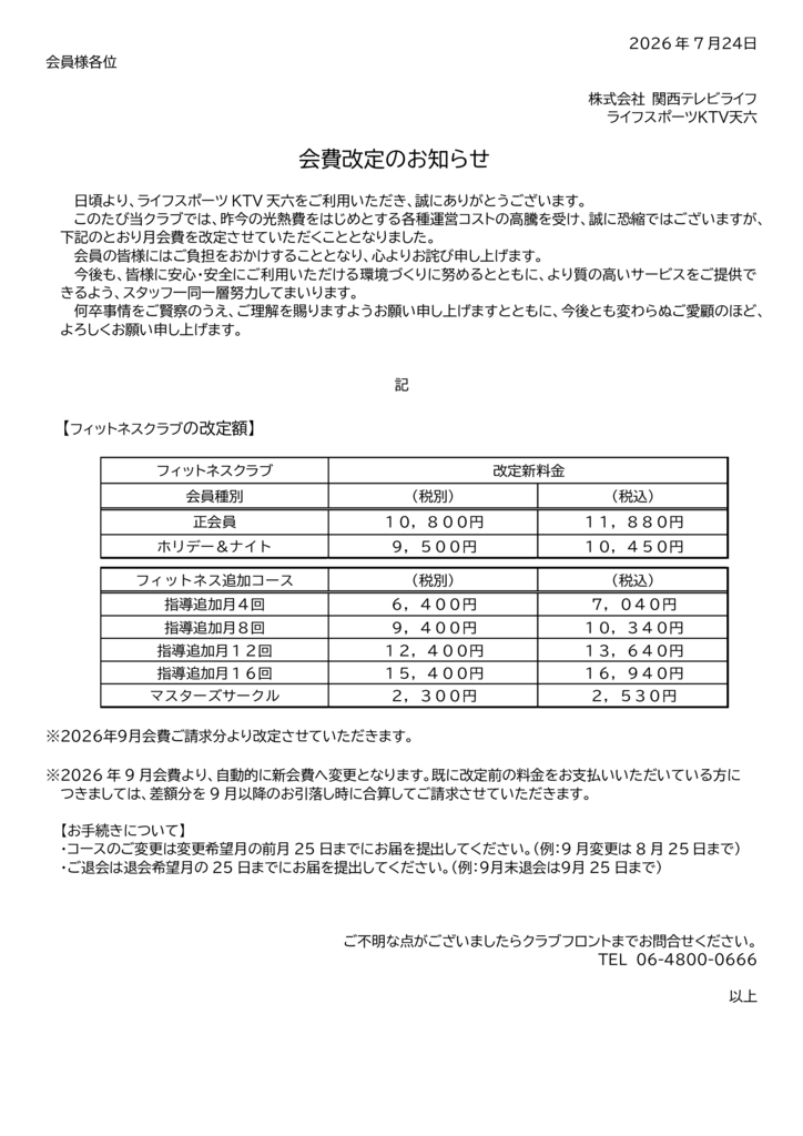 tenroku20260724bのサムネイル