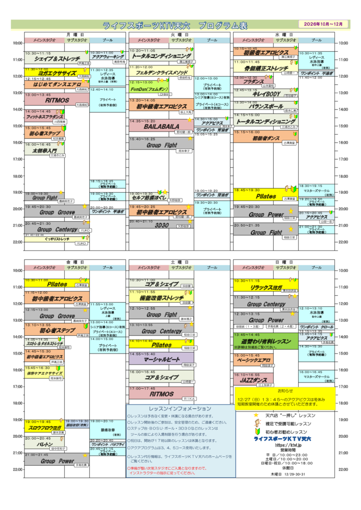 grouplessontimetabletenroku202610のサムネイル