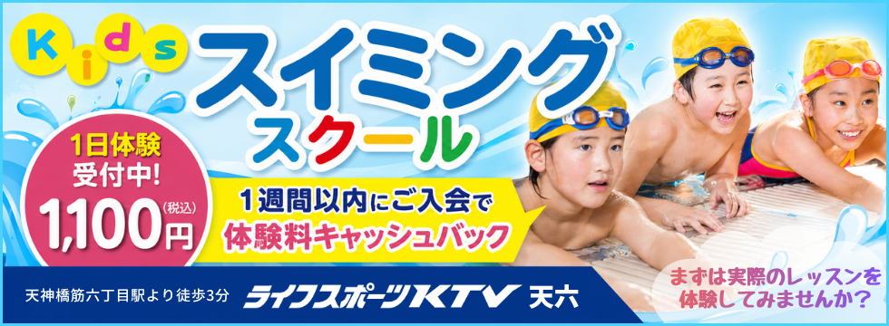 スイミング本科1日体験受付中! バナー画像