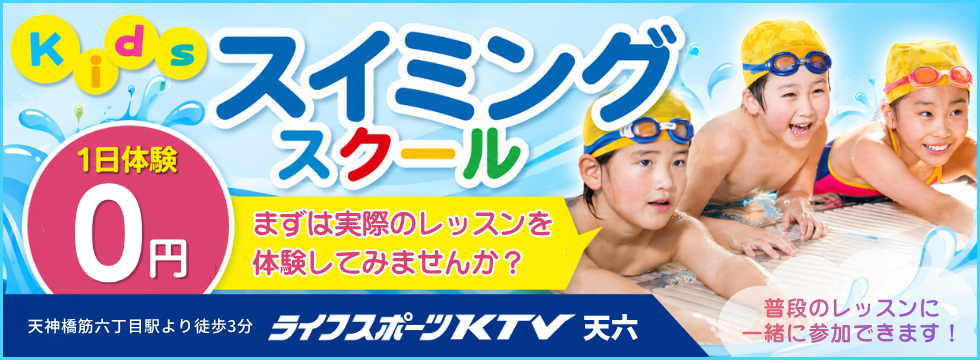 スイミング本科１日体験受付中！ バナー画像