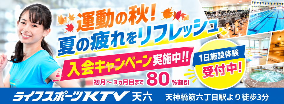 夏の疲れをリフレッシュ!! バナー画像