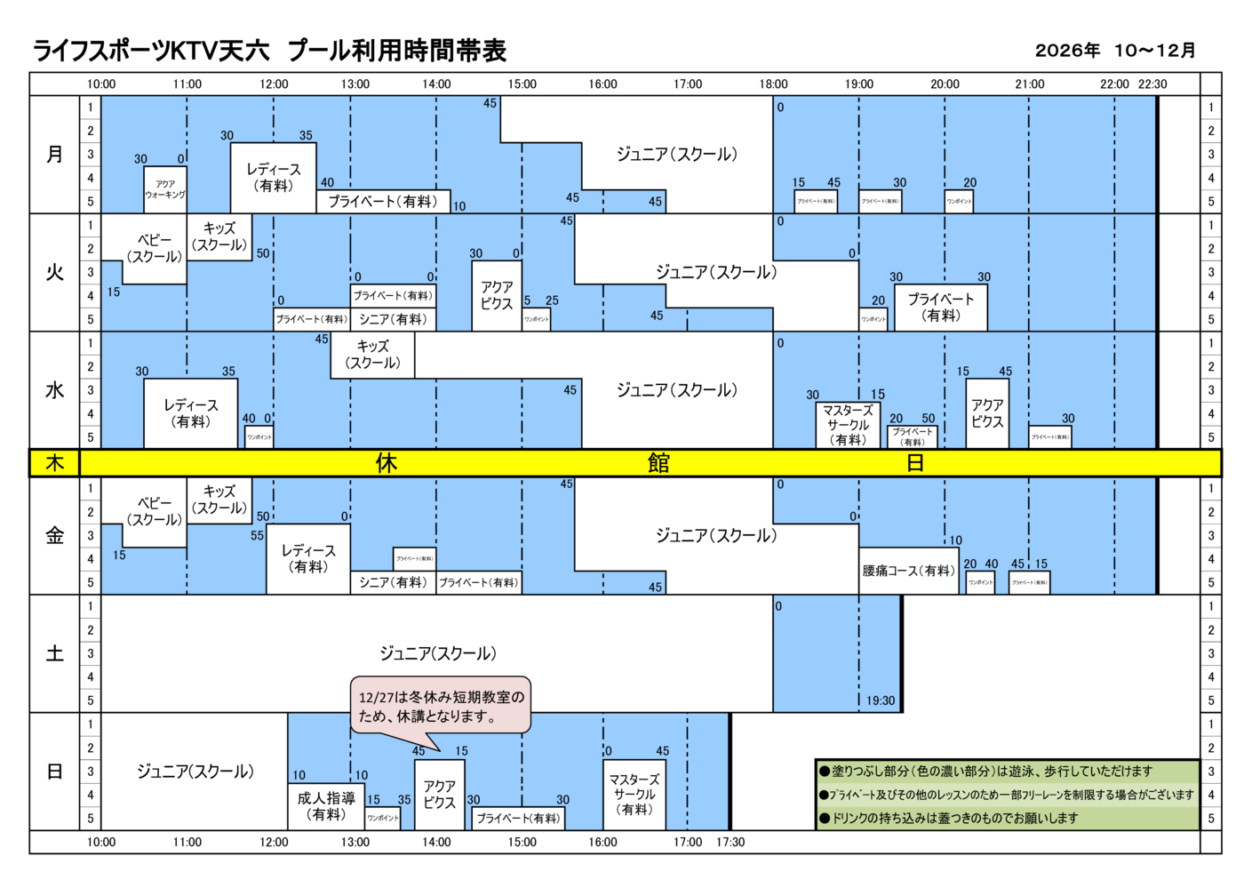 プール利用時間表　10月～12月 データ
