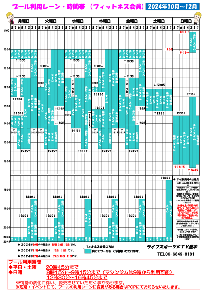 2024年10月～12月プール データ