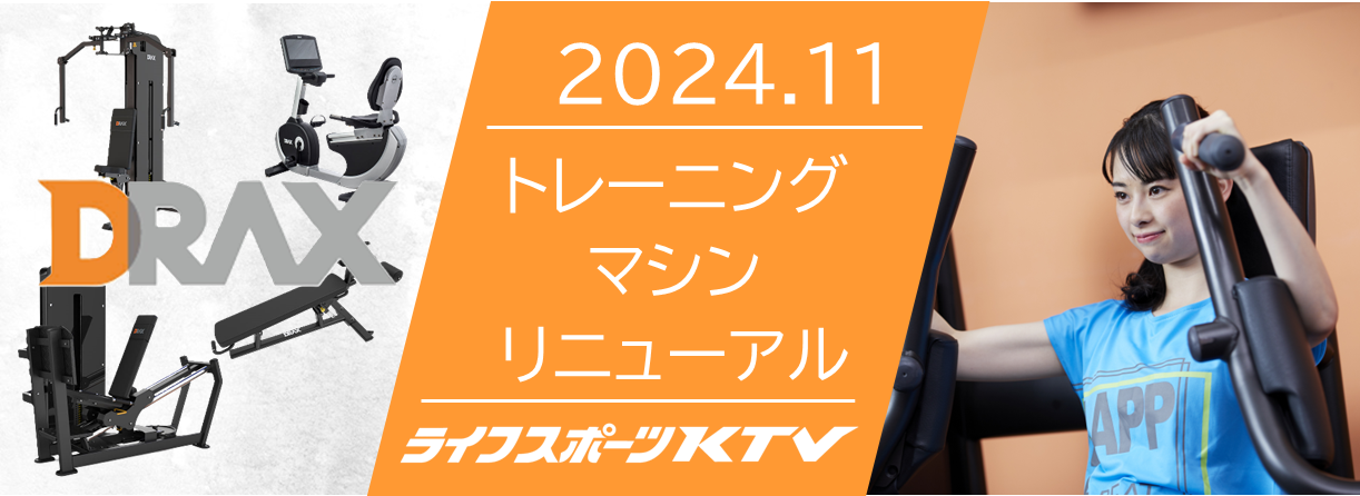 11月マシンリニューアル バナー画像