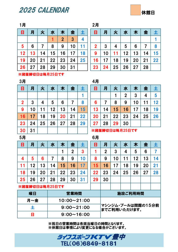 FTカレンダー2025前半のサムネイル