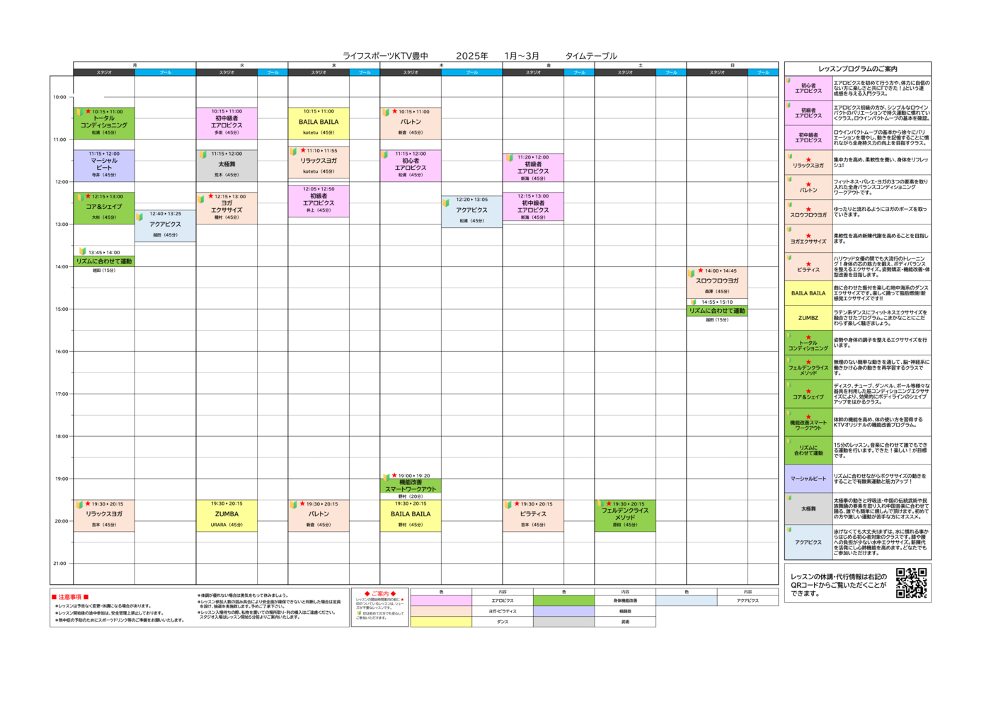 grouplessontimetabletoyonaka202501のサムネイル