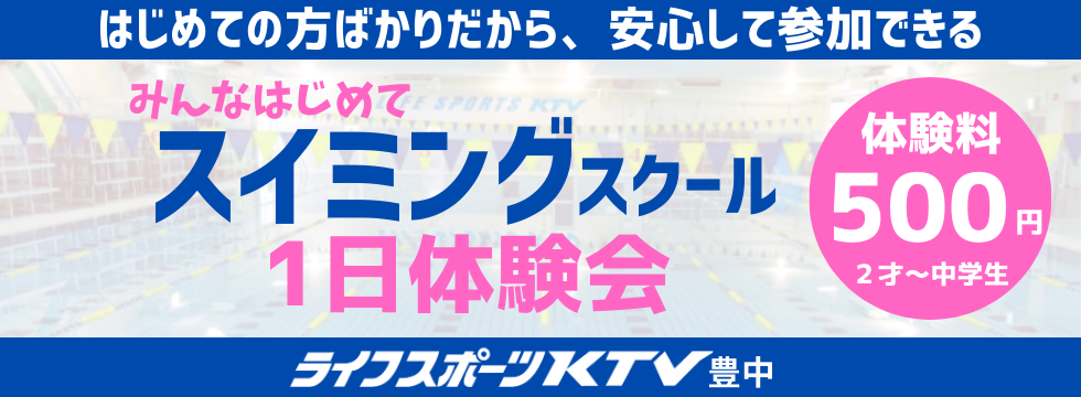 みんなはじめて1日体験会 バナー画像