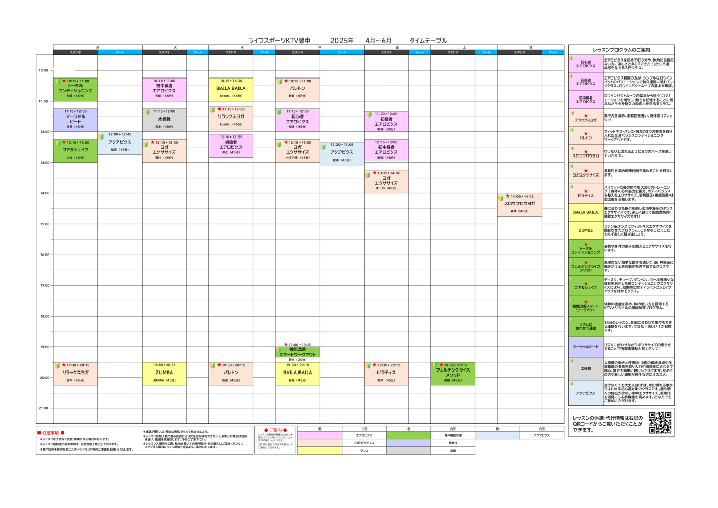 grouplessontimetabletoyonaka202504bのサムネイル