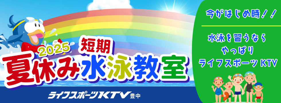 🌞🏊‍♂️【2025 夏休み🌴短期水泳教室】受付スタート‼️ バナー画像