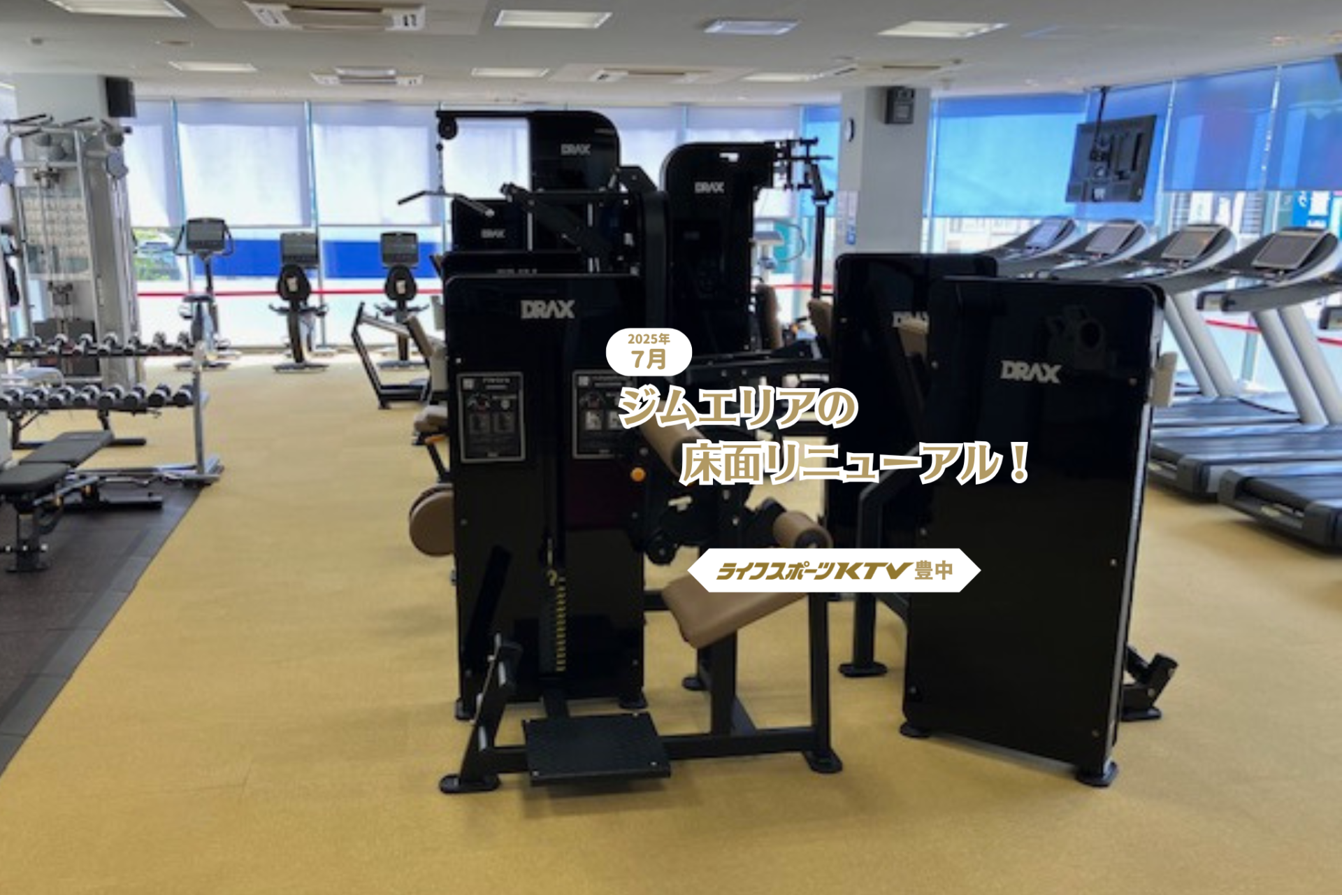 ライフスポーツKTV 豊中 フィットネス写真