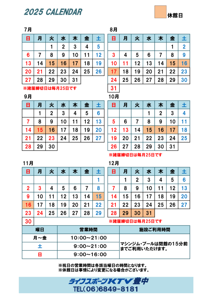 カレンダー2025後半1枚のサムネイル