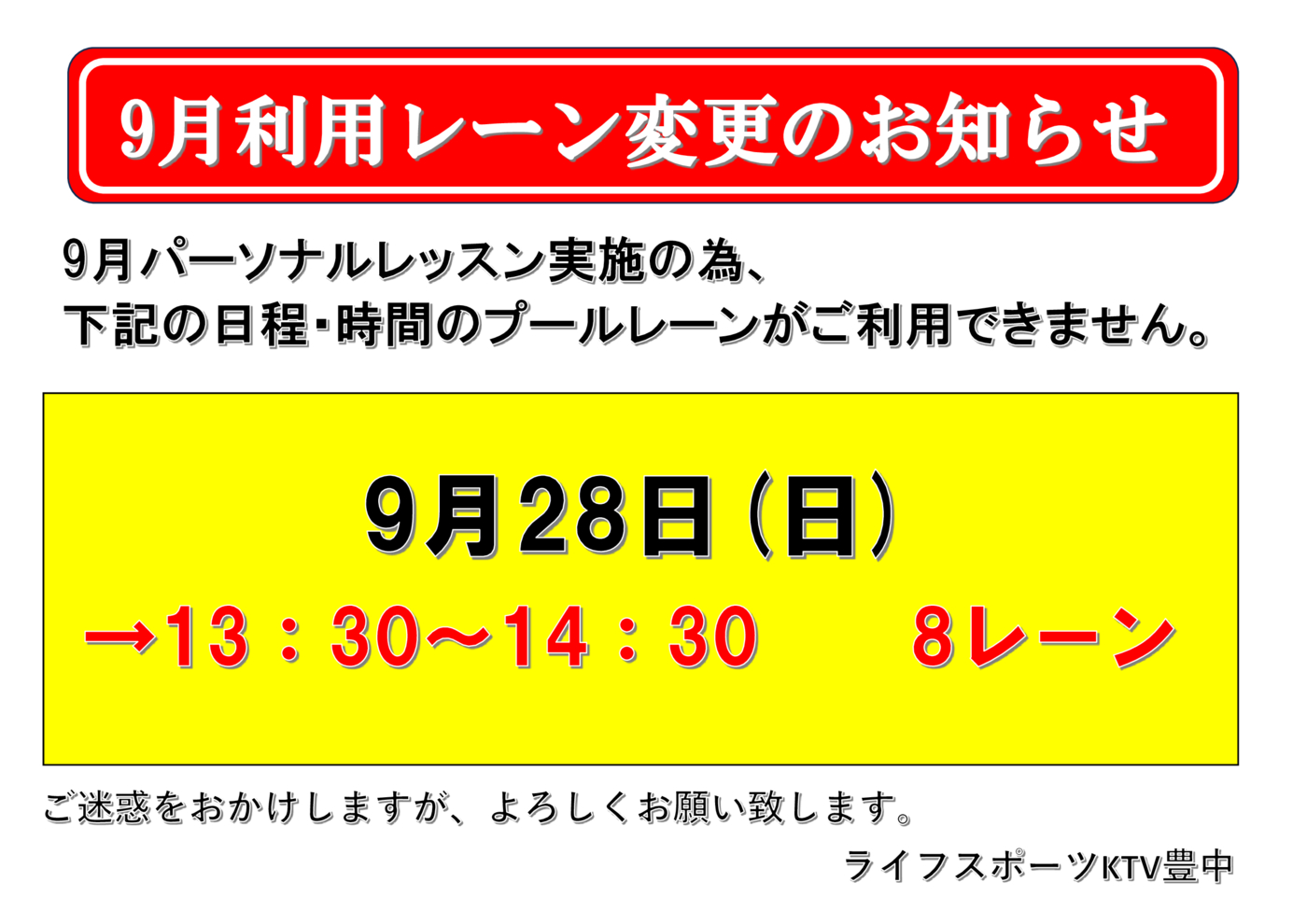 利用レーン変更のサムネイル