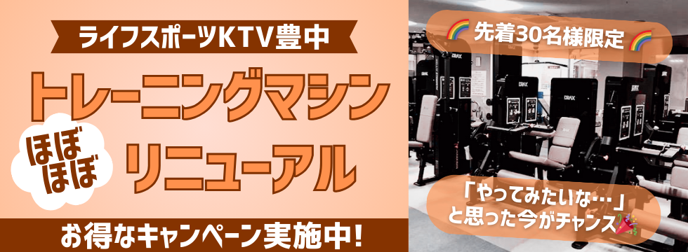 健康のヒミツはここ！はじめるなら今がいい！ バナー画像