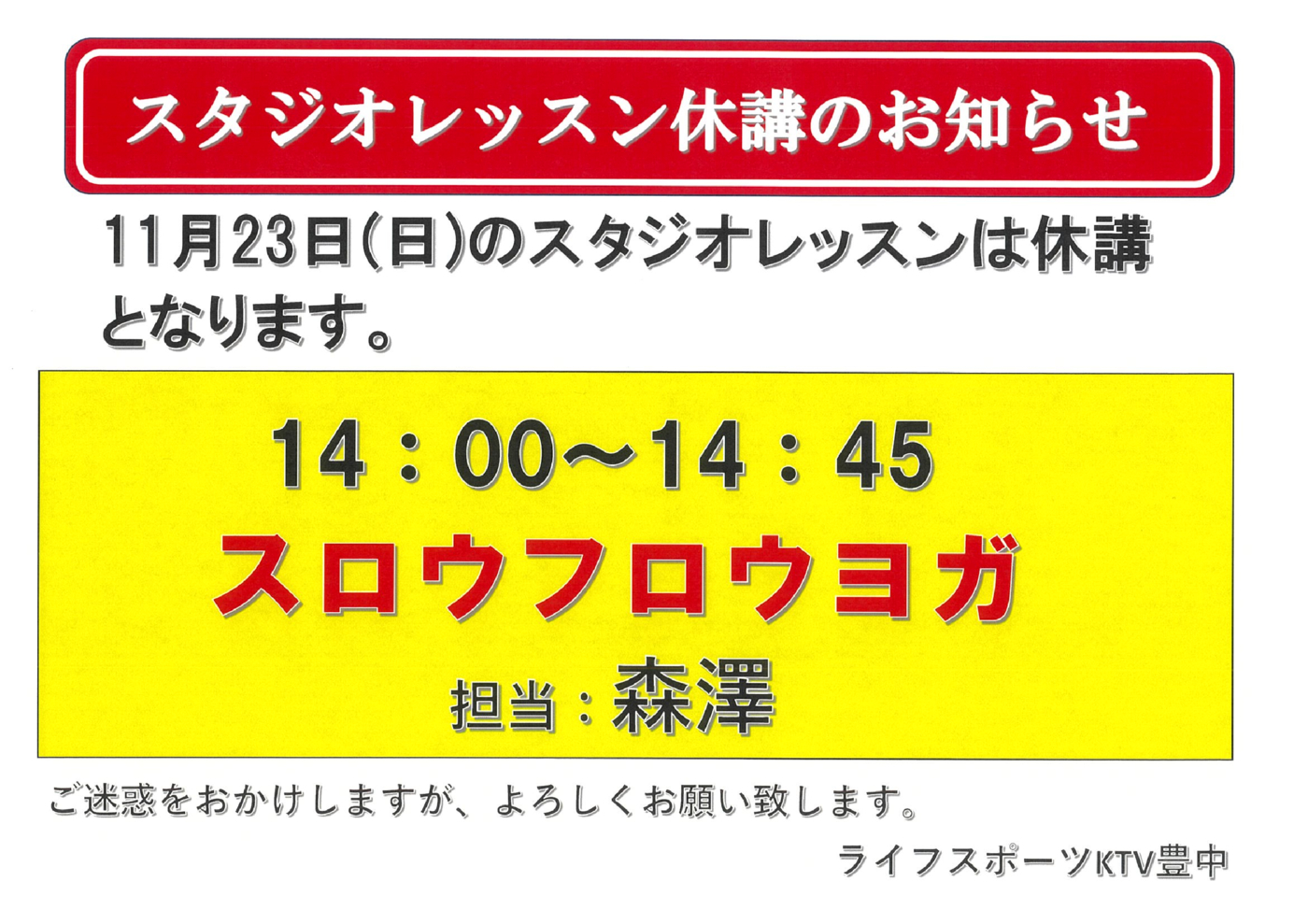スタジオレッスン休講のサムネイル