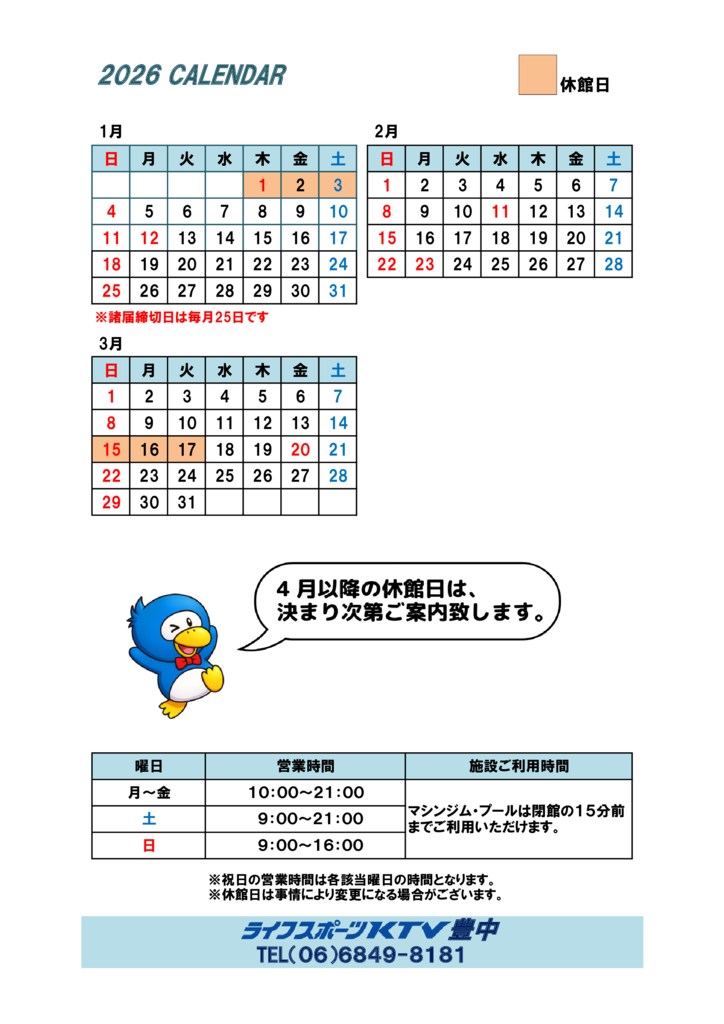 FTカレンダー2026年1－3月のサムネイル