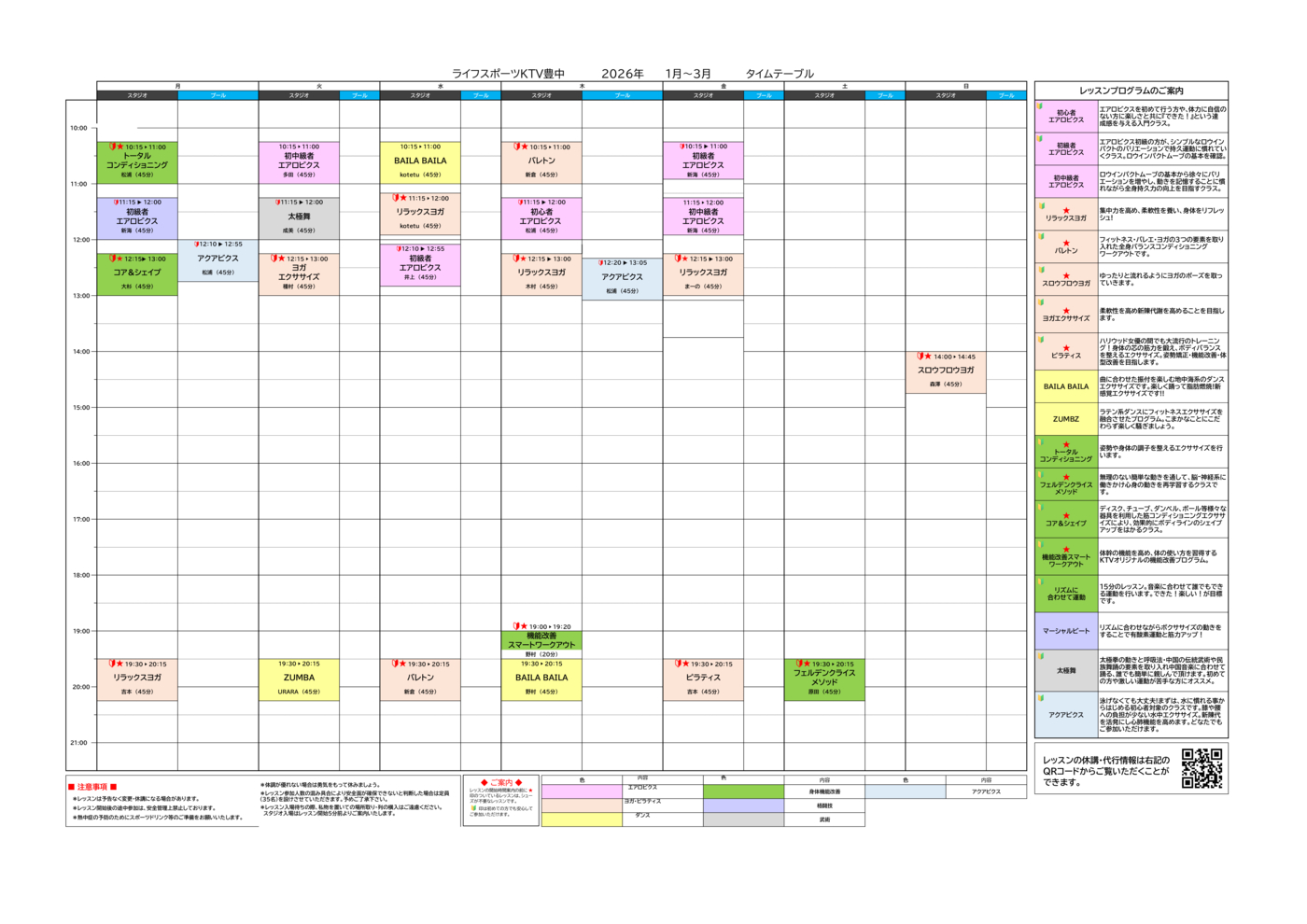 grouplessontimetable202601toyonakaのサムネイル