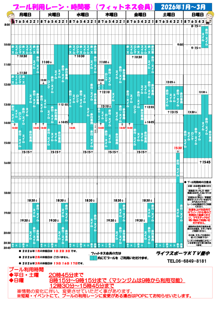 プール利用2026.1-3のサムネイル