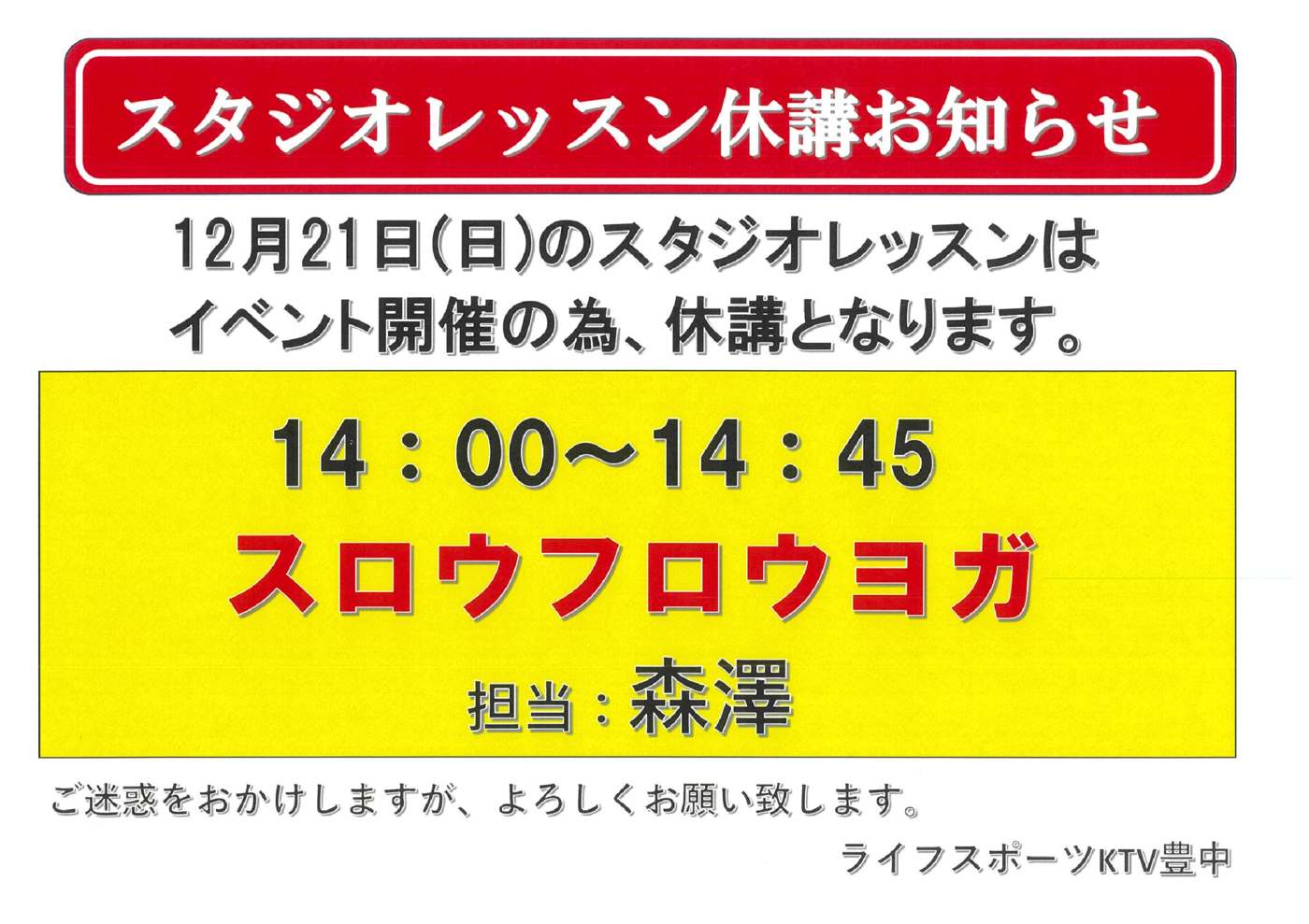 21日スタジオレッスン休講のサムネイル