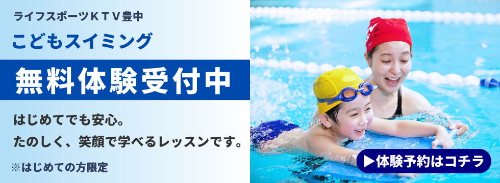 新しい一年を、スイミングから始めませんか バナー画像