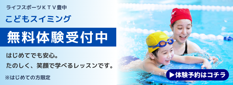 新しい一年を、スイミングから始めませんか バナー画像