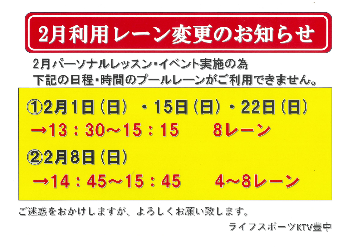 2026年2月レーン変更のお知らせのサムネイル