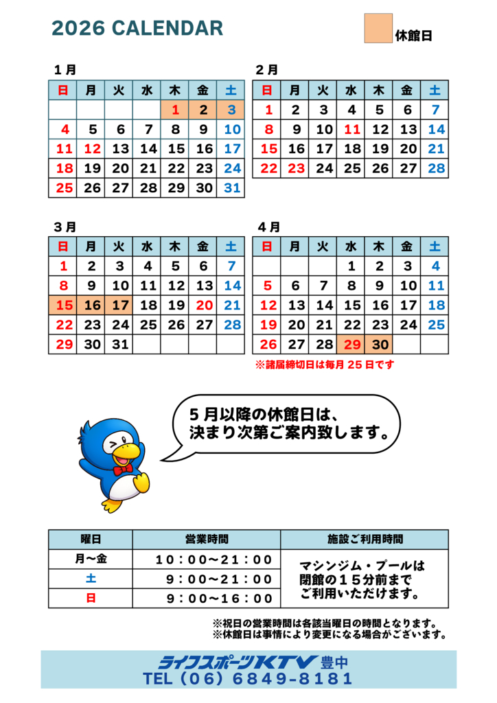 FTカレンダー2026年1-4月のサムネイル
