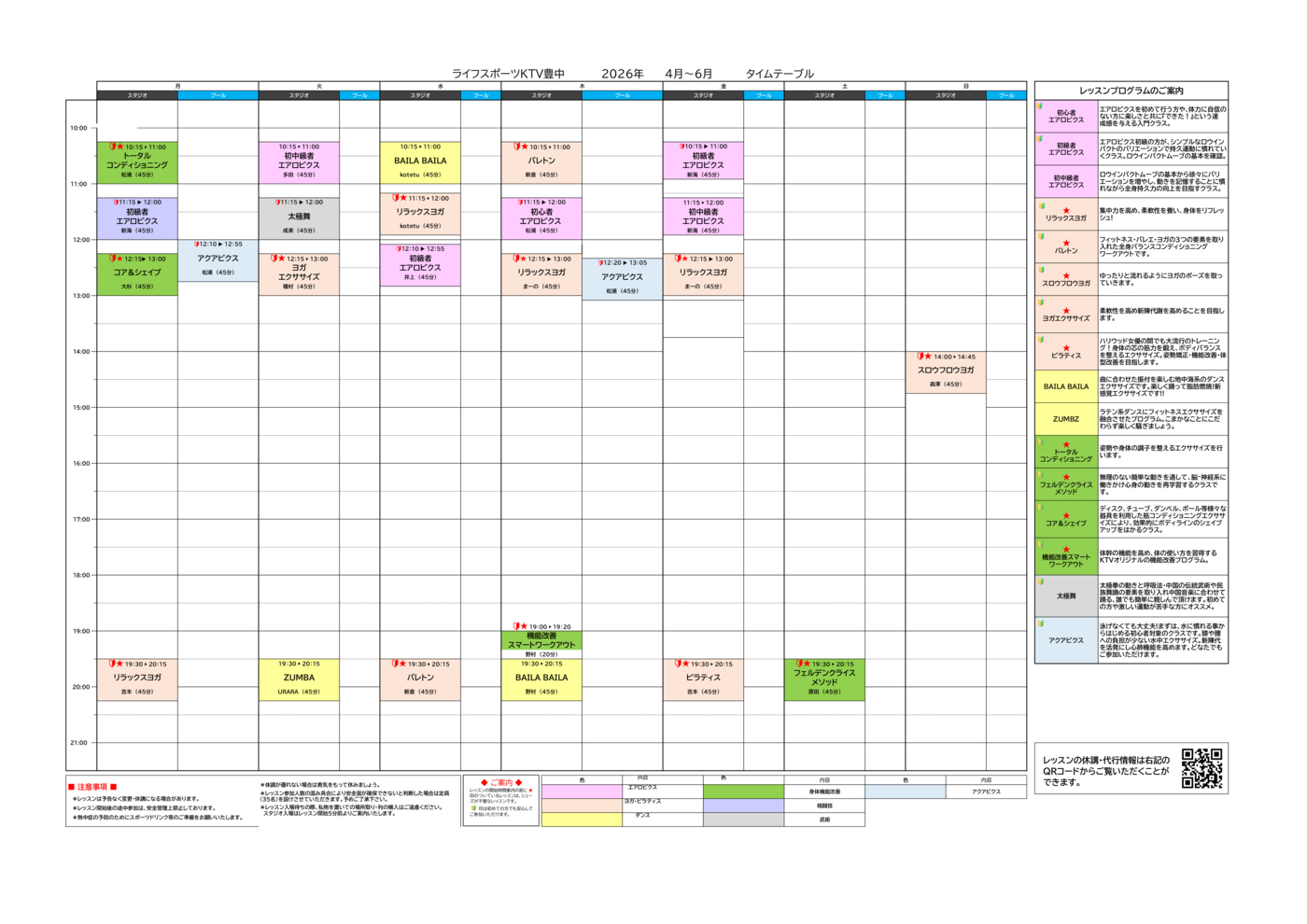 grouplessontimetabletoyonaka202604のサムネイル