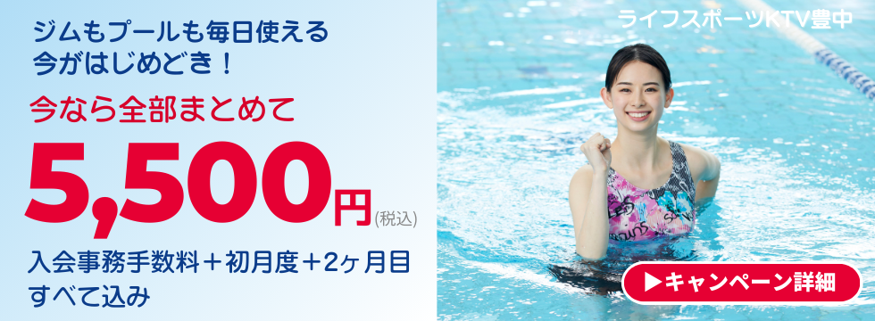 はじめるなら今がいい！毎日使えてお得！ バナー画像