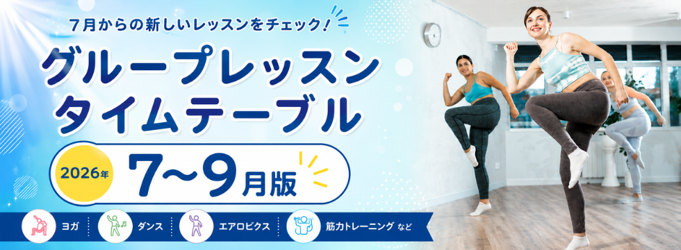 ７月～タイムテーブル バナー画像