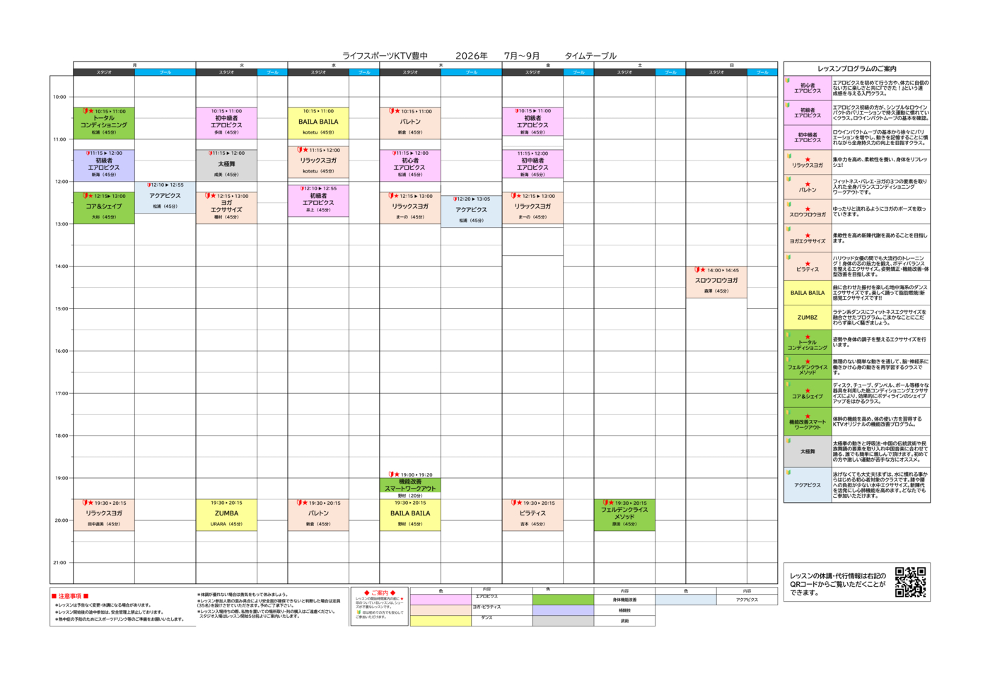 grouplessontimetabletoyonaka202607のサムネイル