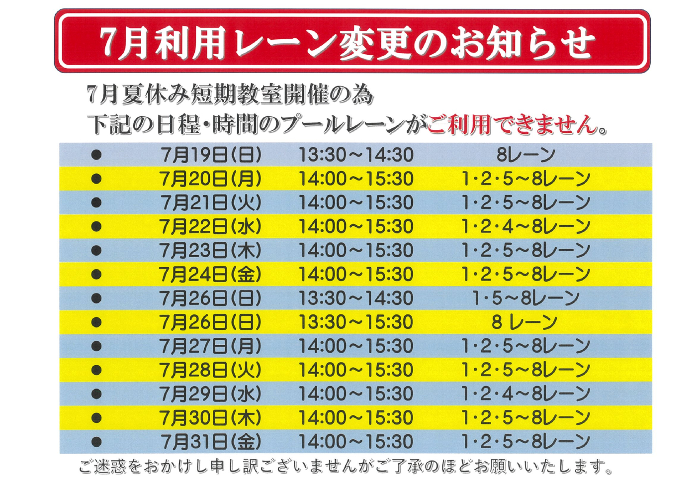 2026年7月プール利用レーン変更のサムネイル