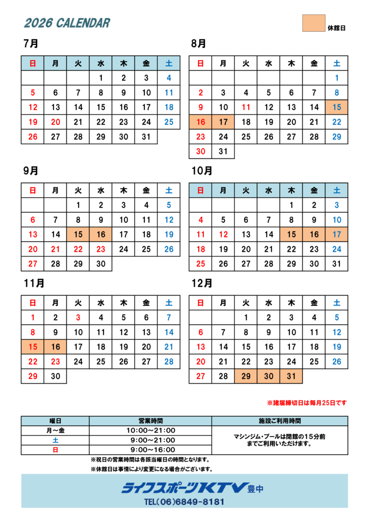 FTカレンダー2026年7－12月のサムネイル