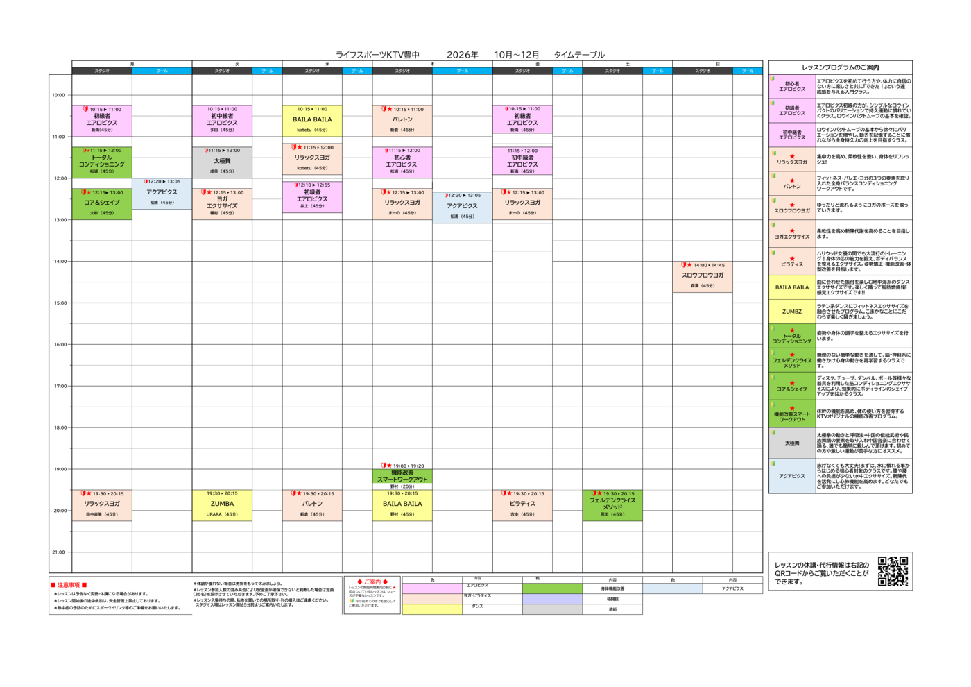 grouplessontimetabletoyonaka202610のサムネイル