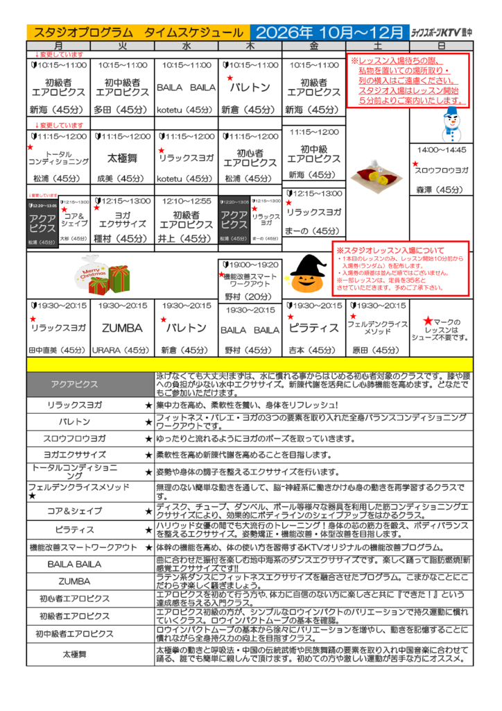 スタジオスケジュール2026.10-12のサムネイル