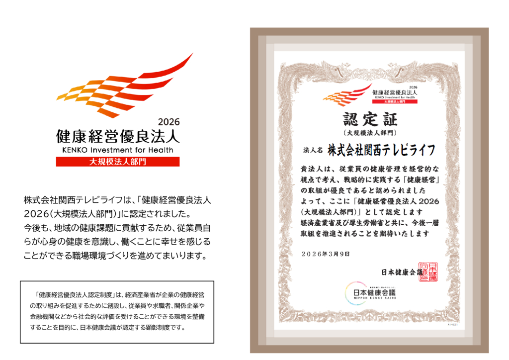 2026年度健康経営認定書のサムネイル