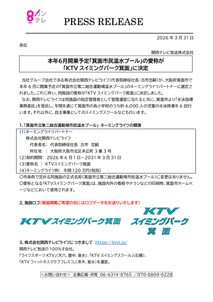 ktvl20260403のサムネイル